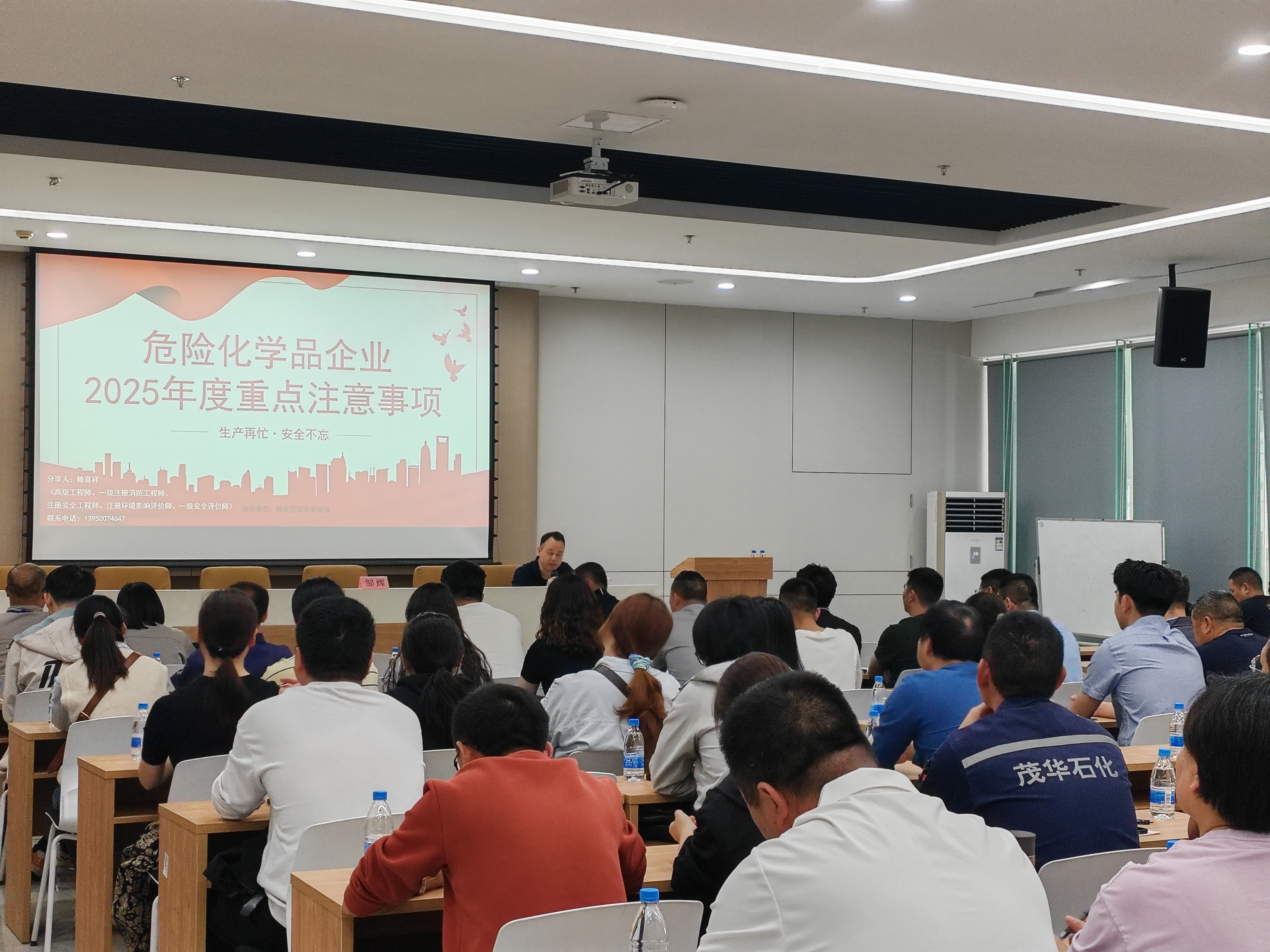 育成中心举办危险化学品企业安全培训
